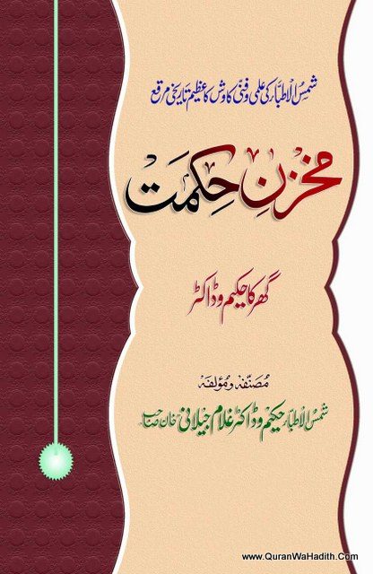 kitab ul mufradat urdu pdf